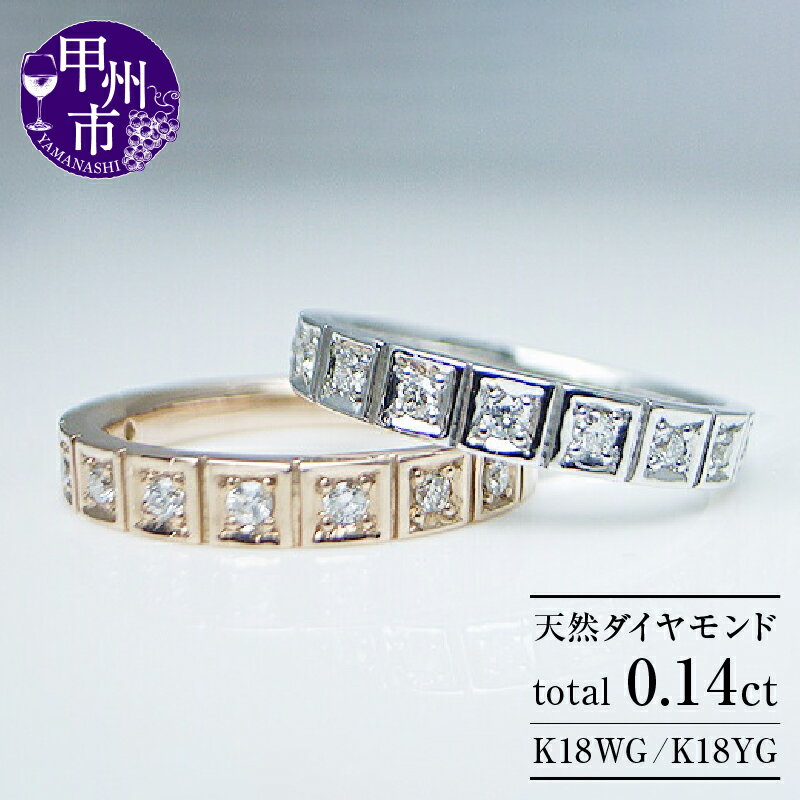 リング 指輪 ジュエリー レディース ファッション アクセサリー K18 ホワイト イエロー ゴールド 天然 ダイヤ 0.14ct SIクラス ダイヤモンド 9石 0.14カラット エタニティ 天然石 18金 WG YG ブライダル プレゼント 品質保証書付 r-05 (KRP) 【M34-1410】