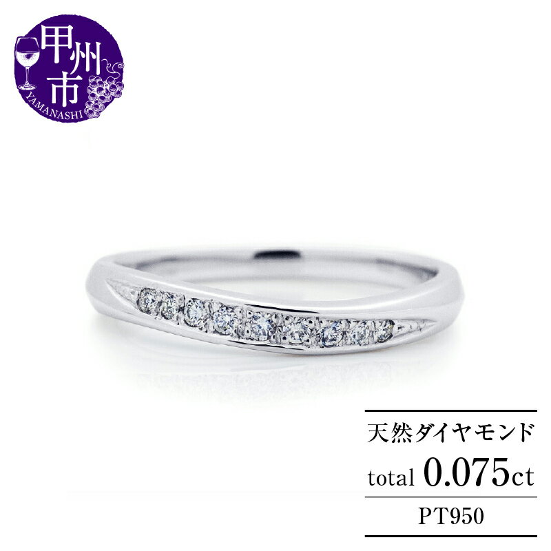 リング 指輪 ジュエリー レディース ファッション アクセサリー pt950 プラチナ 天然 ダイヤ 0.075ct ダイヤモンド SIクラス 0.075カラット ハーフ エタニティ ウェーブ プラチナ950 4月誕生石 品質保証書付 "Avrillアブリル" r-289 (KRP) 【G64-1410】