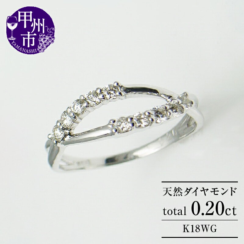 リング 指輪 ジュエリー レディース ファッション アクセサリー K18 ホワイト ゴールド 天然 ダイヤ 0.20ct SIクラス ダイヤモンド 10石 0.2カラット スイート テン 18金 WG ブライダル 10周年 結婚記念 プレゼント 品質保証書付 r-03 (KRP) 【G76-1410】