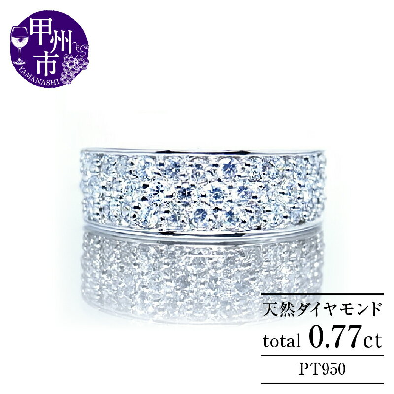 リング 指輪 ジュエリー ファッション アクセサリー pt950 天然 ダイヤ 0.77ct SIクラス ダイヤモンド 0.77カラット 天然石 エタニティ パヴェ プラチナ950 フチあり 太め ブライダル 誕生石 品質保証書付 "Ltitia レティシア" r-177 (KRP) 【O5-1410】