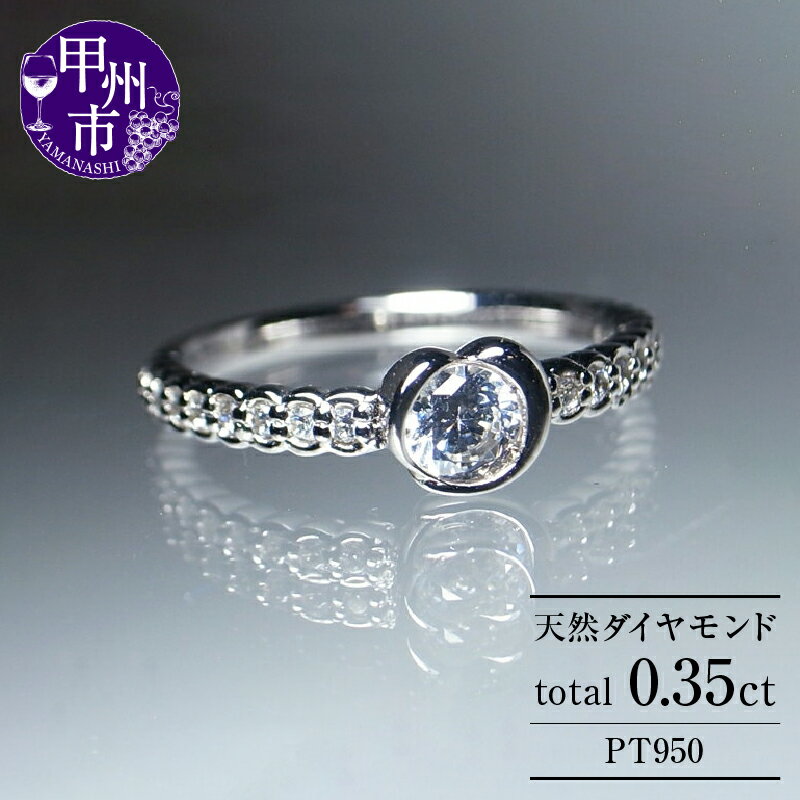 リング 指輪 ジュエリー レディース ファッション アクセサリー pt950 プラチナ 天然 ダイヤモンド 0.35ct SIクラス ダイヤ 天然石 プラチナ950 大粒 一粒 エンゲージ 婚約 ブライダル 記念日 誕生石 品質保証書付 Denise デニス r-116 (KRP) 【N27-1410】