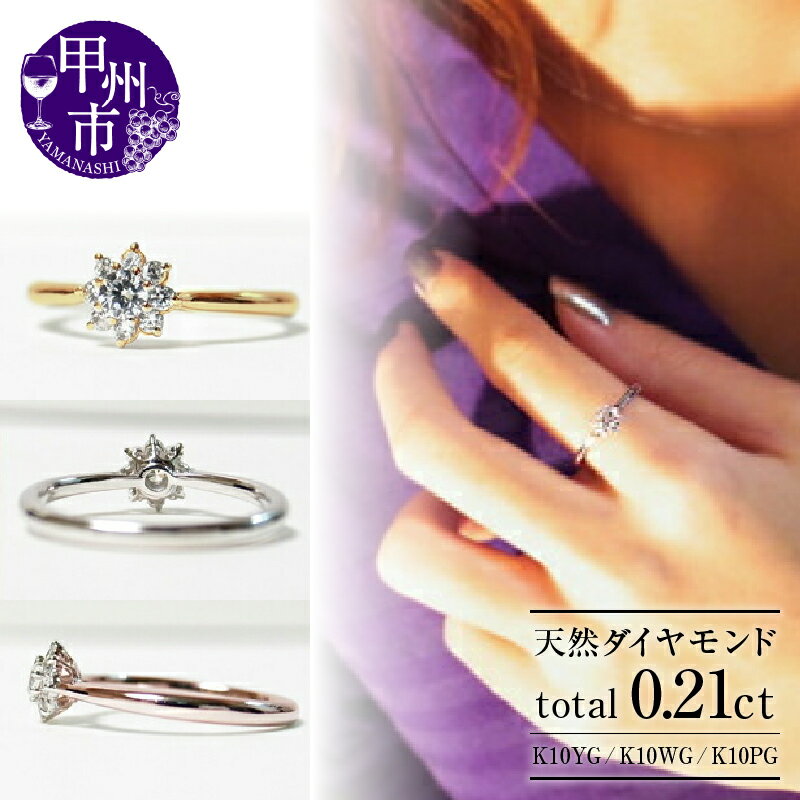 リング 指輪 ジュエリー レディース ファッション アクセサリー 天然 ダイヤモンド 0.21ct 選べる 地金 K10 YG WG PG SIクラス 天然石 9石 0.21カラット ダイヤ 10金 イエロー ホワイト ピンク ゴールド ギフト 品質保証書付 r-21 (KRP) 【G64-1413】
