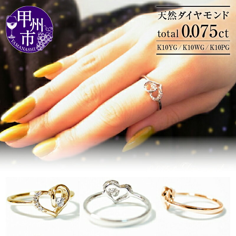 リング 指輪 ジュエリー レディース ファッション アクセサリー ゴールド 天然 ダイヤモンド K10 選べる 地金 YG WG PG ハート ダイヤ 天然石 SIクラス 5石 10金 イエロー ホワイト ピンク プレゼント ギフト 品質保証書付 r-26 (KRP) 【G23-1410】