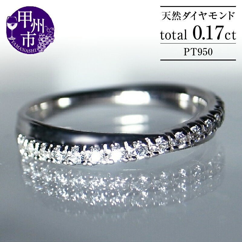 リング 指輪 ジュエリー レディース ファッション アクセサリー pt950 天然 ダイヤ 0.17ct クロス ハーフ エタニティ SIクラス ダイヤモンド 17石 0.17カラット プラチナ950 4月誕生石 品質保証書付 "Lucienneリュシエンヌ" r-115 (KRP) 【G95-1412】