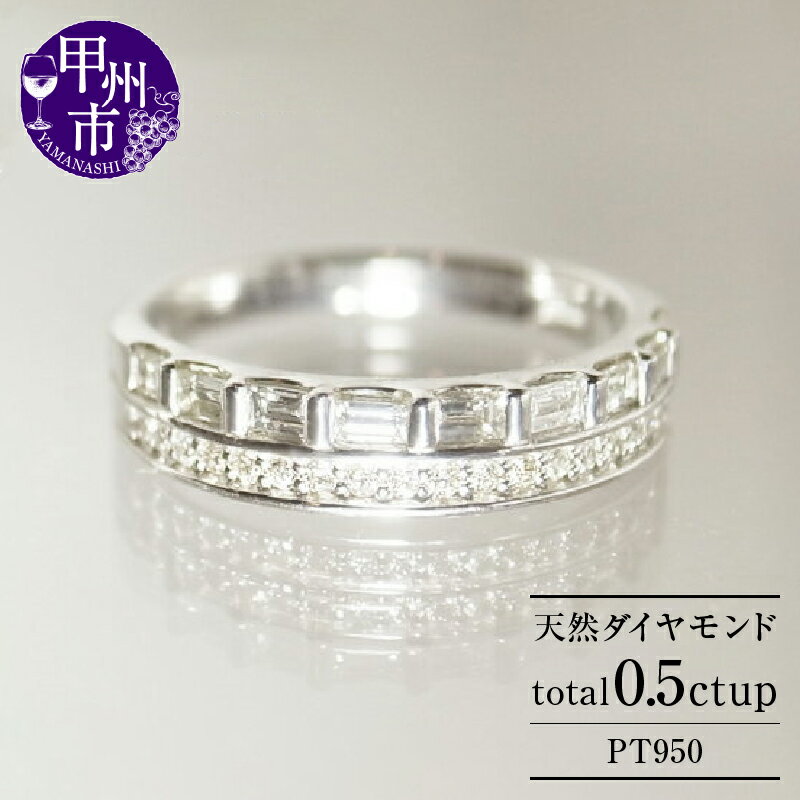 指輪 ジュエリー リング pt950 天然 ダイヤ 0.5ct up ハーフ エタニティー プラチナ レディース SIクラス バケット ダイヤモンド 贅沢 0.5カラット 天然石 プラチナ950 エンゲージ 婚約 ブライダル 品質保証書付 Ang_lique r-163 (KRP) 【O66-1410】