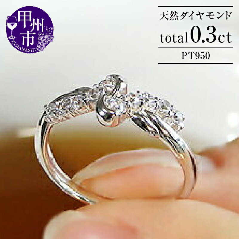 指輪 ジュエリー リング ファッション pt950 天然 ダイヤ 0.30ct プラチナ フチあり レディース テン SIクラス ダイヤモンド 10石 0.3カラット スイート プラチナ950 10周年 結婚記念 プレゼント ブライダル 品質保証書付 r-136 (KRP) 【M63-1410】