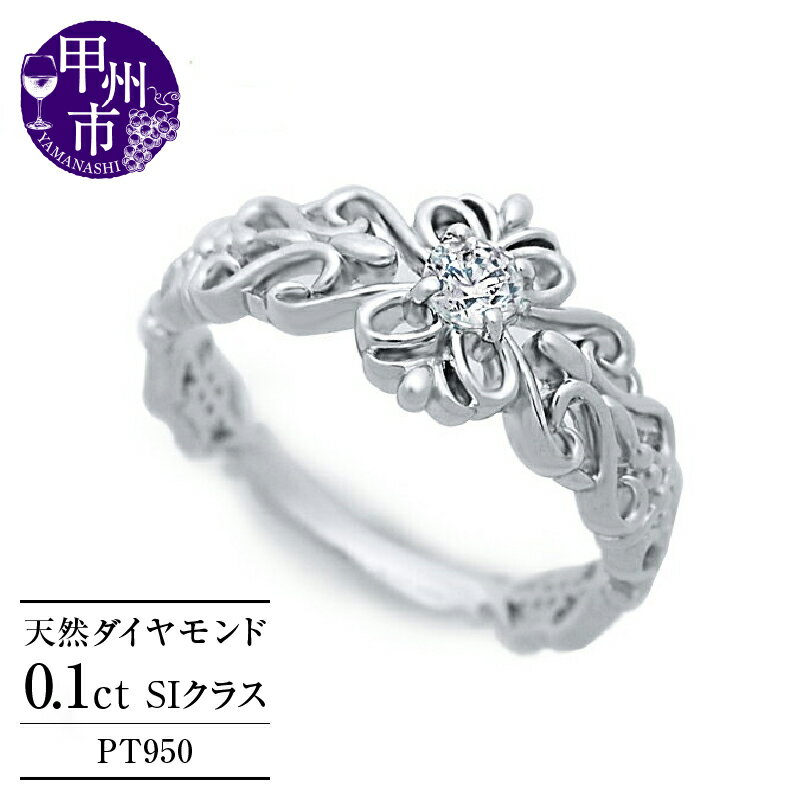 指輪 ジュエリー リング ファッション pt950 天然 ダイヤ 0.1ct 大粒 一粒 プラチナ エンゲージ アンティーク調 婚約 レディース SIクラス ダイヤモンド 0.1カラット 天然石 プラチナ950 プレゼント シンプル Agnes 品質保証書付 r-248 (KRP) 【M53-1410】