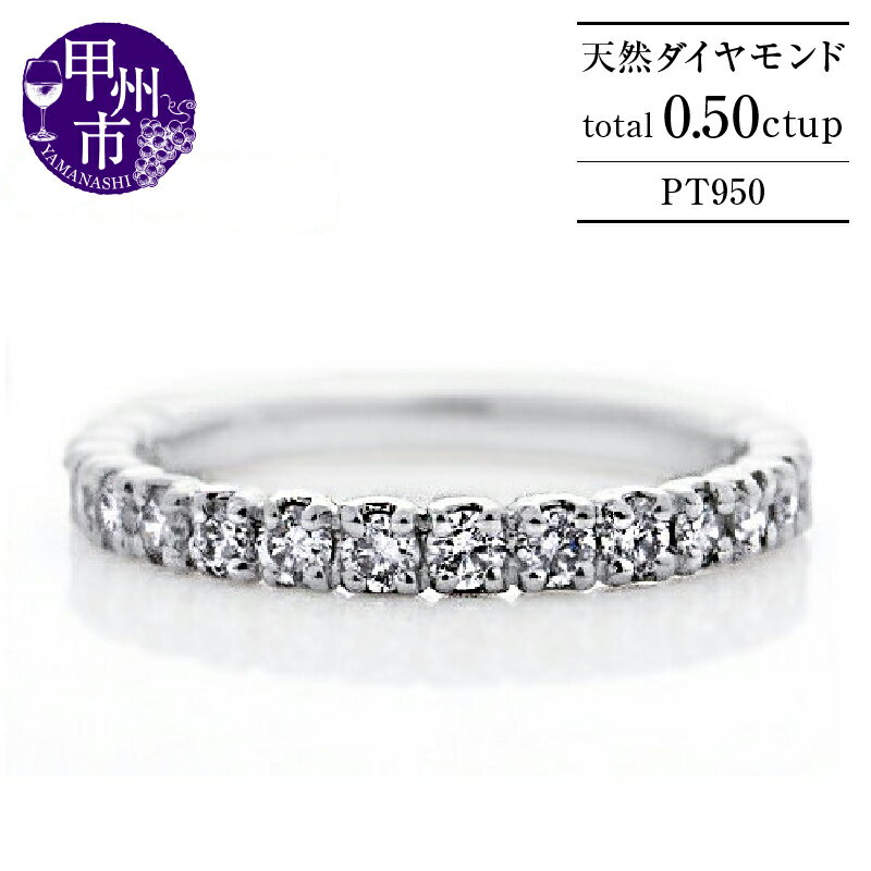 指輪 ジュエリー リング ファッション pt950 プラチナ950 天然 ダイヤ 0.50ct SIクラス ダイヤモンド 0.5カラット 18石 天然石 レディース ハーフ エタニティ 4本爪 プレゼント 記念日 上質厳選素材 一生モノ 品質保証書付 r-235 (KRP) 【N05-1410】