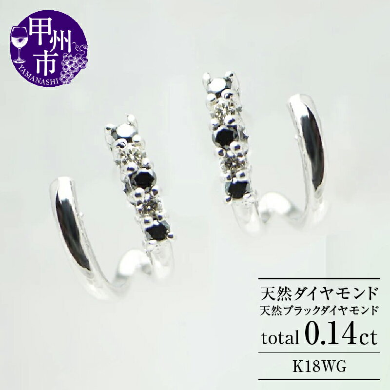ピアス ファッション K18 天然 ダイヤ ブラックダイヤ 0.14ct 8mm フープ ペア ゴールド レディース SIクラス ダイヤモンド 0.14カラット 10石 18金 ホワイト WG 4月誕生石 上質厳選素材 品質保証書付 一生モノ ブライダルP-06 (KRP） 【G66-1412】