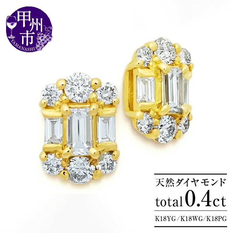 ピアス ファッション K18 天然 ダイヤ 0.4ct パヴェ ゴールド ペア スタッド レディース SIクラス バケットカット ダイヤモンド 0.4カラット 18金 イエロー ホワイト ピンク YG WG PG 4月誕生石 品質保証書付 ダブルロックキャッチ P-135 (KRP) 【M3-1411】