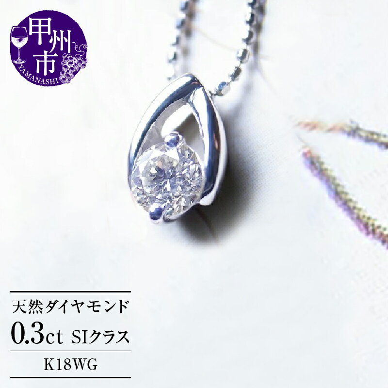 ネックレス ペンダント ファッション K18 WG 天然 ダイヤ 一粒 "twinkle sim" 18金 ゴールド ダイヤモンド シンプル ブライダル SIクラス 品質保証書付 n-02 (KRP) 【M17-1411】