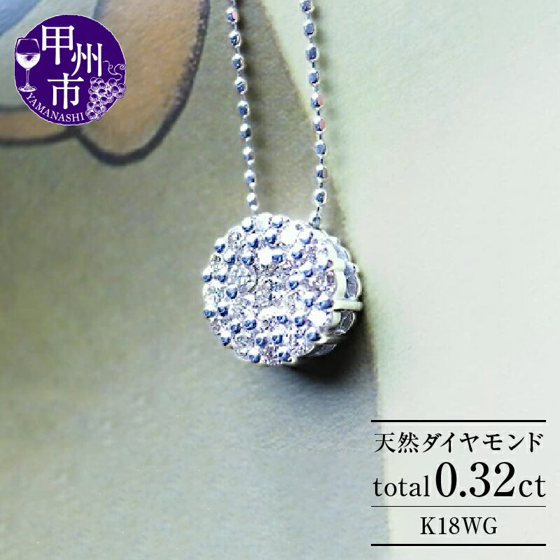 ネックレス ペンダント ファッション K18 WG 天然 ダイヤ パヴェ 18金 ゴールド ダイヤモンド シンプル ブライダル"diana" SIクラス 品質保証書付 n-04 (KRP) 【M33-1411】