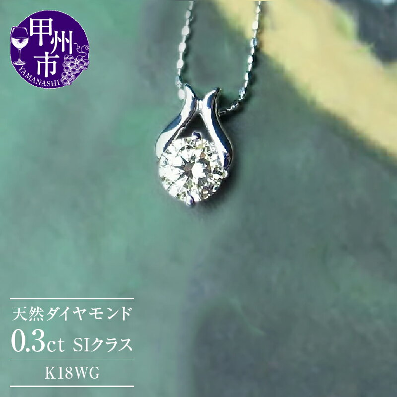 ネックレス ペンダント ファッション K18 WG 天然 ダイヤ 一粒 18金 ゴールド ダイヤモンド シンプル ネックレス シンプル シンメトリー SIクラス 品質保証書付 n-09 (KRP) 【M17-1413】