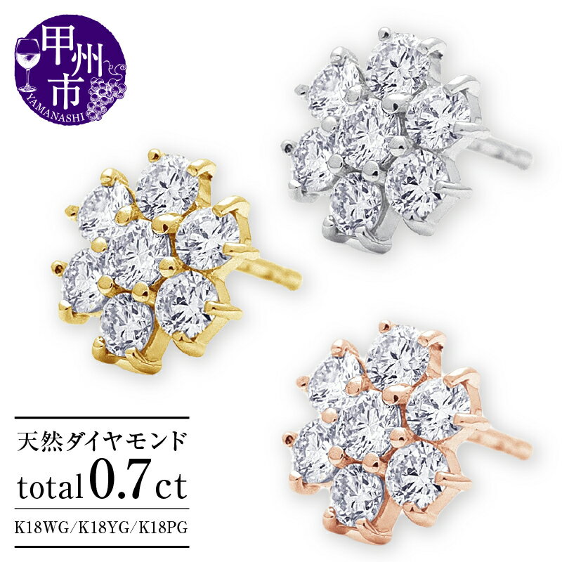 ピアス ペア ファッション K18 天然 ダイヤ 0.7ct パヴェ ゴールド スタッド レディース SIクラス フラワー 花 ダイヤモンド 0.7カラット 18金 ダブルロックキャッチ ホワイト イエロー ピンク WG YG PG 4月誕生石 品質保証書付 P-149 (KRP) 【M66-1411】