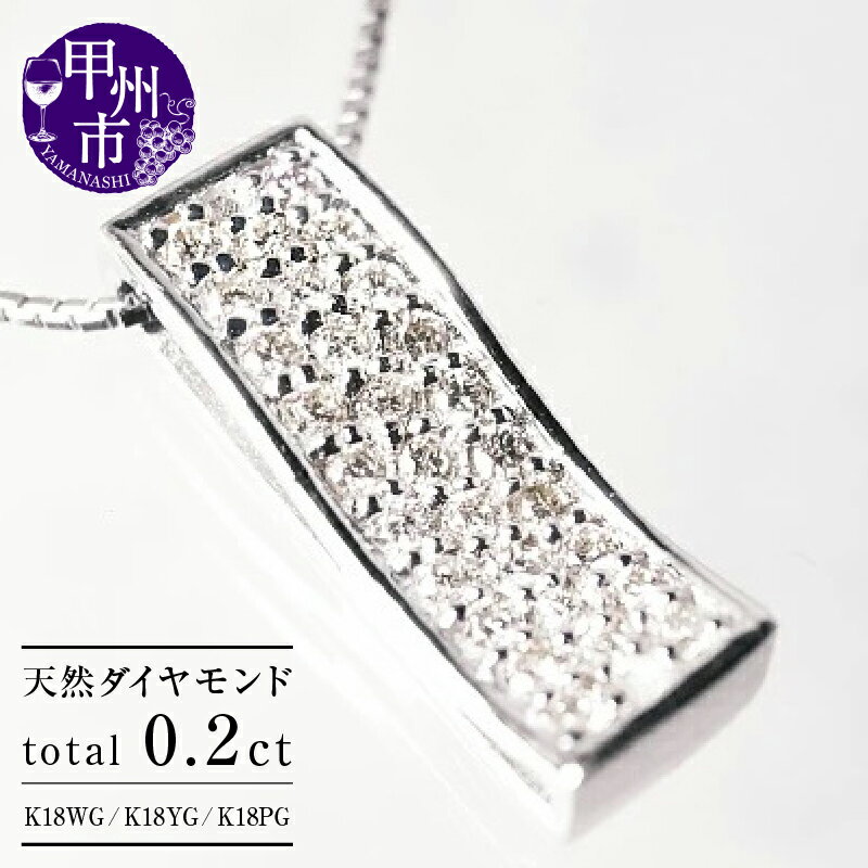 ネックレス ペンダント ファッション K18 天然 ダイヤ 0.20ct パヴェ ゴールド レディース SIクラス ダイヤモンド 0.2カラット ホワイト イエロー ピンク WG YG PG 上質厳選素材 品質保証書付 一生モノ ブライダル 記念日 n-100 (KRP) 【M46-1410】
