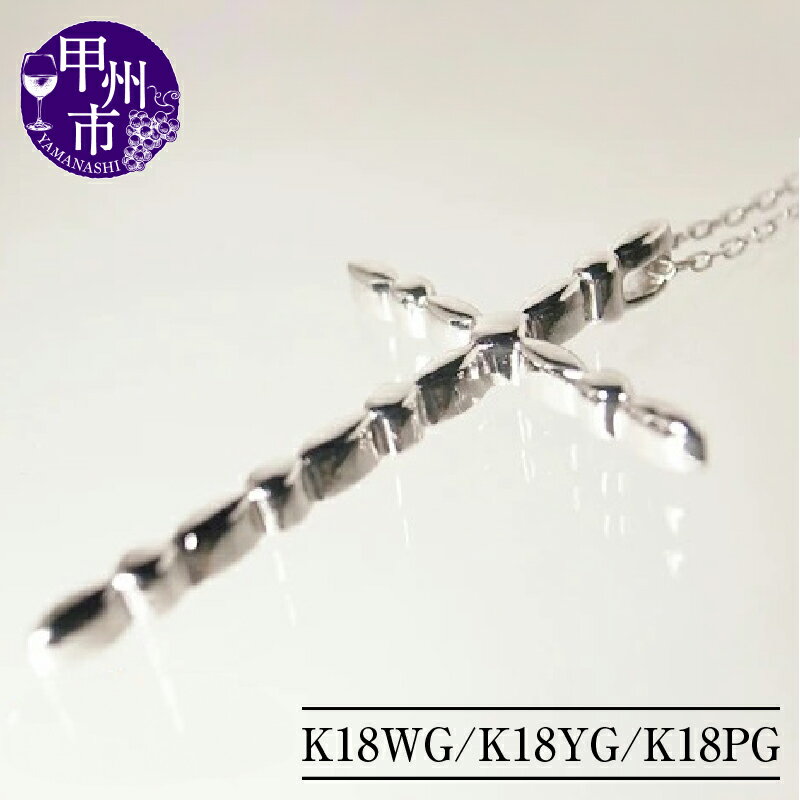 ネックレス ペンダント ファッション K18 フレンチ クロス ハート ゴールド レディース 十字架 18金 ホワイト イエロー ピンク WG YG PG シンプル 品質保証書付 クリスマス n-106（KRP）【G53-1410】