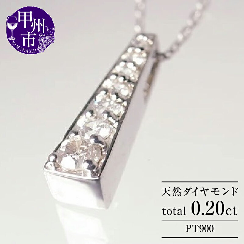 ネックレス ペンダント ファッション pt900 天然 ダイヤ 0.20ct プラチナ レディース プラチナ900 SIクラス ダイヤモンド 0.2カラット 6連 6石 シンプル ホワイト 上質厳選素材 品質保証書付 4月誕生石 "Brigitteブリジット" n-108 （KRP） 【G52-1411】