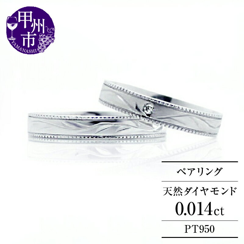 リング 指輪 ジュエリー レディース メンズ ペア ファッション アクセサリー pt950 プラチナ950 天然 ダイヤモンド SIクラス 天然石 お揃い シンプル セット マリッジ 結婚 ブライダル 品質保証書付 Rene Romanceルネロマンス r-188 (KRP) 【N67-1410】