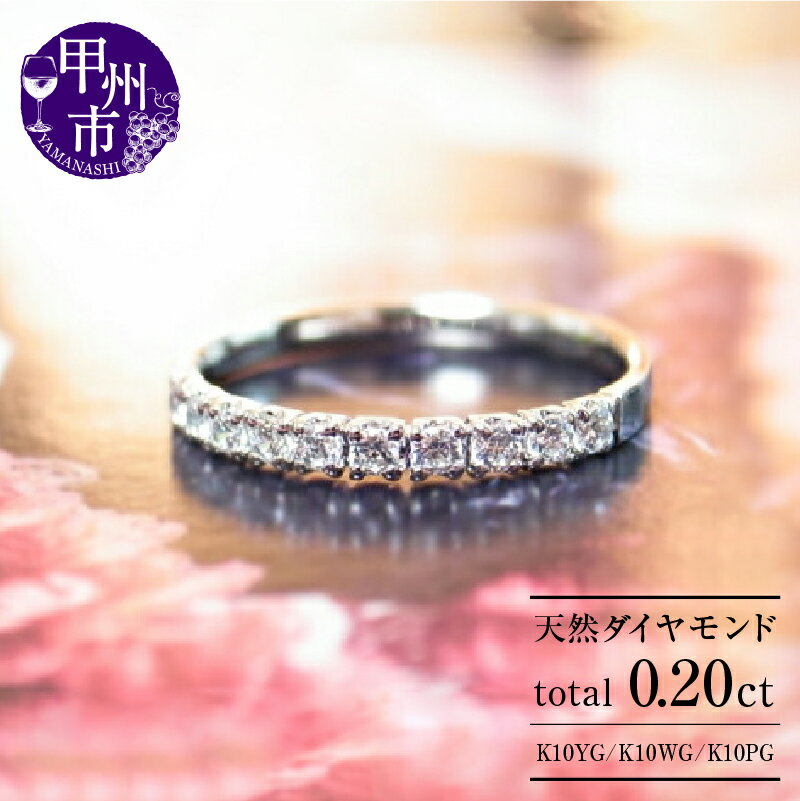 リング 指輪 ジュエリー レディース アクセサリー ゴールド 天然 ダイヤモンド 0.20ct K10 YG WG PG エタニティ ハーフ 天然石 SIクラス 10金 10石 0.2カラット ホワイト イエロー ピンク プレゼント ラッピング ギフト 品質保証書付 r-15 (KRP) 【J-1410】