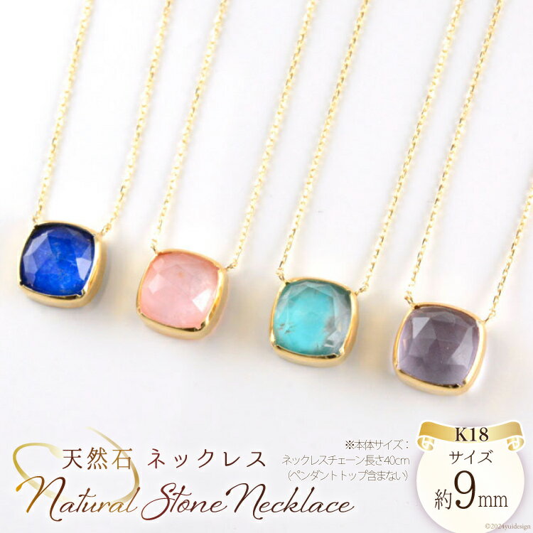 ネックレス K18 天然石 [シエロ 山梨県 中央市 21470798] アクセサリー ジュエリー アクセ 水晶 トルコ石（ ターコイズ ） ラピスラズリ ピンクオパール ライトアメジスト 18k