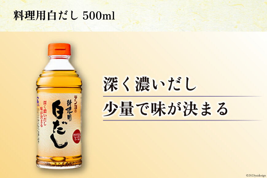 【ふるさと納税】調味料 テンヨ 3種×各1 特選しょうゆ だしつゆビミサン 白だし 詰め合わせ TP-15A [武田食品 山梨県 中央市] 醤油 出汁 だし セット 詰合せ スタンダード サムネイル2