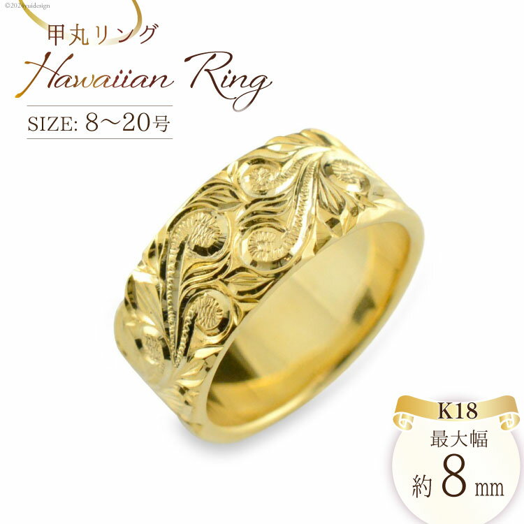 K18 ハワイアンリング 8号〜20号 [シエロ 山梨県 中央市 21470924] レディース ハワイアン ジュエリー 幅広 イエローゴールド k18 ストレート 平打ち 地金リング ユニセックス No.w12000nmy