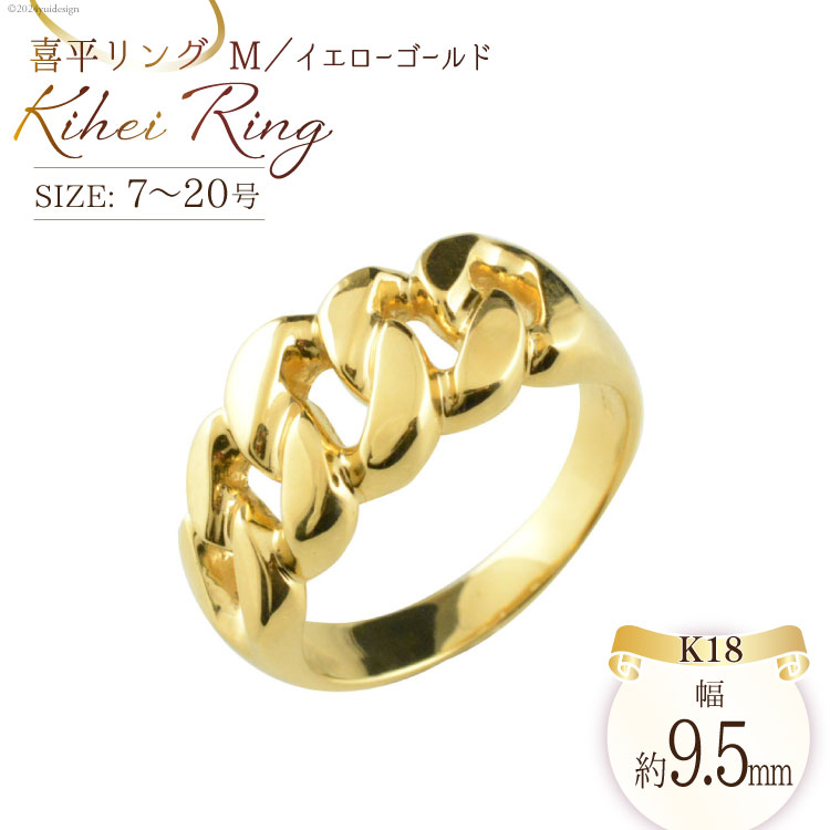 k18 喜平リング(M) 7号〜20号 イエローゴールド [シエロ 山梨県 中央市 21470925] 喜平 指輪 リング キヘイ 幅広 地金リング 18k 18金 ユニセックス No.js172000y