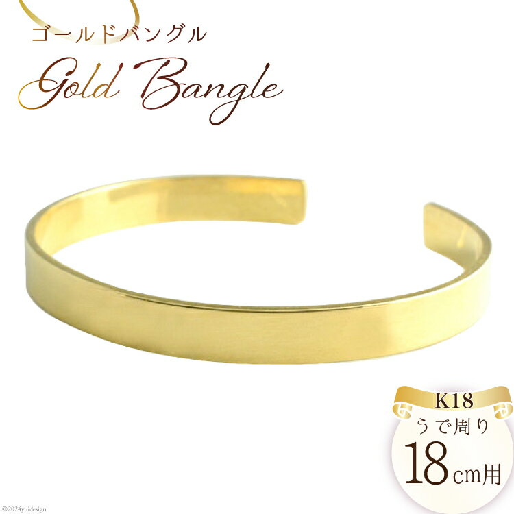 バングル ブレスレット イエローゴールド [シエロ 山梨県 中央市 21470931] 18k 18金 K18 シンプル バングル メンズ 18cm No.cibg801y