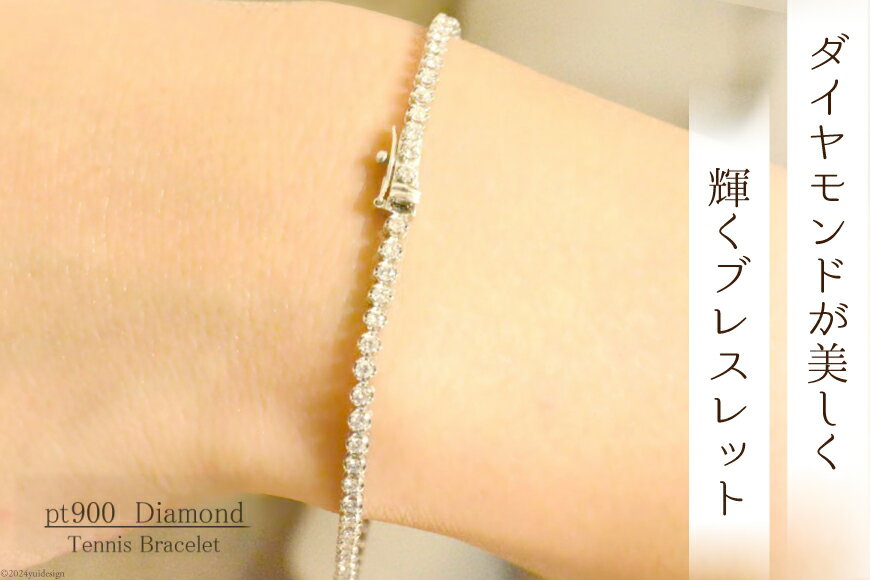 【ふるさと納税】ダイヤモンド ブレスレット [シエロ 山梨県 中央市 21470934] pt900 プラチナ フルエタニティ 1.0ct ハードプラチナ No22984 サムネイル2