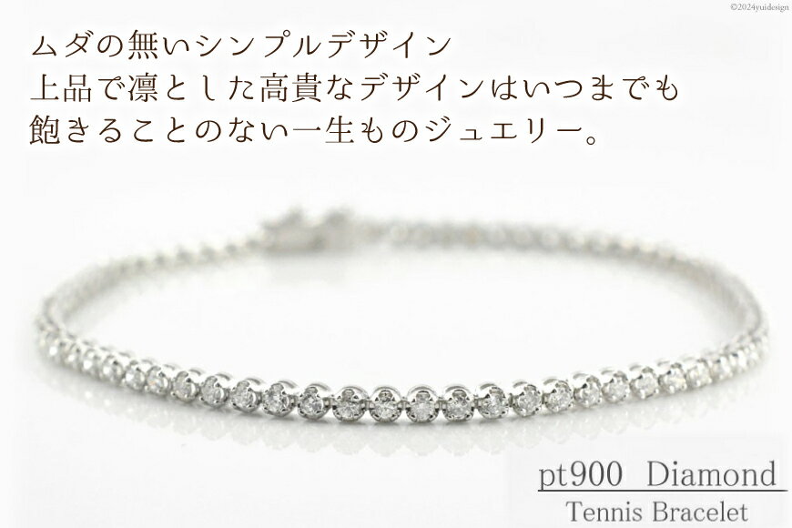 【ふるさと納税】ダイヤモンド ブレスレット [シエロ 山梨県 中央市 21470934] pt900 プラチナ フルエタニティ 1.0ct ハードプラチナ No22984 サムネイル3