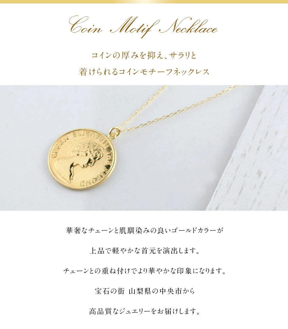 【ふるさと納税】＜選べるトップサイズ＞ ネックレス K18 イエローゴールド プレス コインモチーフネックレス S／Lサイズ 80000円 ～ 100000円 8万円 ～ 10万円 [百花 山梨県 中央市] アクセサリー ジュエリー 宝石 アクセ コイン ゴールド 18金 サムネイル3