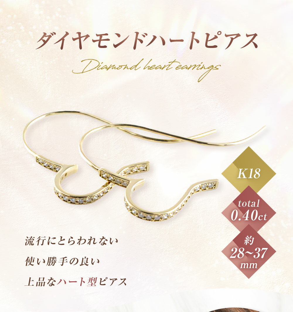 【ふるさと納税】ピアス K18 ダイヤモンド ゴールド ハート ジュエリーケース付き no.21670 [シエロ 山梨県 中央市 21470815] アクセサリー ジュエリー アクセ 18金 ダイヤ フープピアス カーブ エタニティ サムネイル2