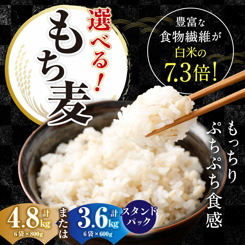 【ふるさと納税】【選べる容量】 もち麦 スタンドパック 600g （50g×12袋）×6袋 計3.6kg ／ 800g×6袋 計4.8kg もち大麦 穀物 食物繊維 ご飯 ごはん 山梨県 中央市 送料無料 - 画像2