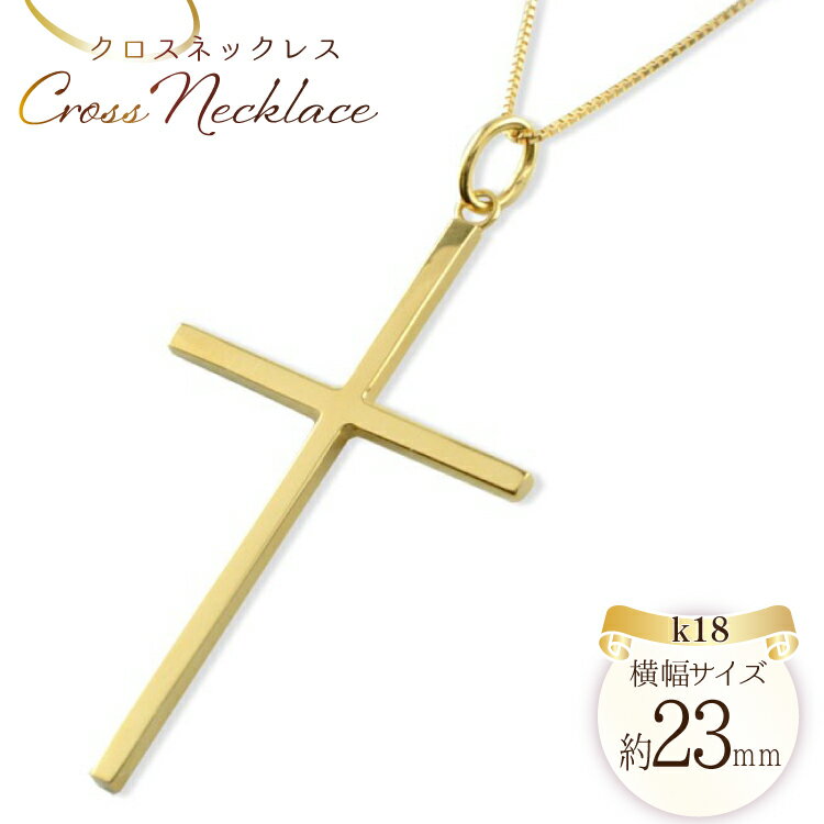 ネックレス レディース 18金 クロスネックレス k18 18k ゴールドk18 no.220600y [シエロ 山梨県 中央市 21470994] クロスペンダント 地金 十字架 華奢 ジュエリー アクセ アクセサリー ペンダント ゴールド