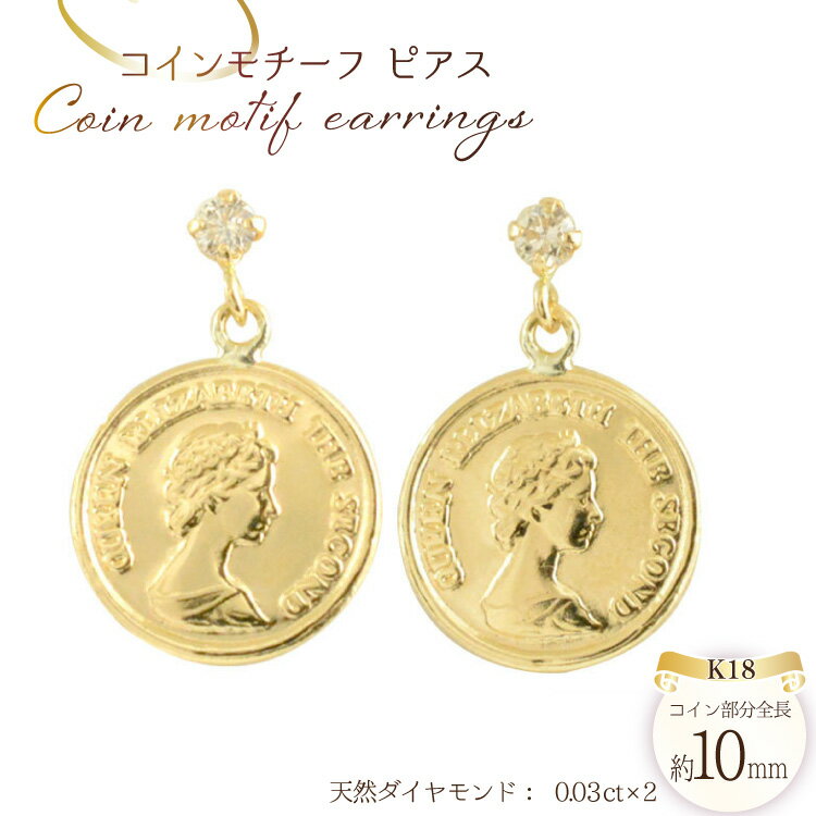 コインモチーフ ピアス レディース k18 ダイヤモンド no.0300pe [シエロ 山梨県 中央市 21470995] スタッドピアス コインタイプ コインモチーフ 18k 18金 ジュエリー アクセ アクセサリー K18