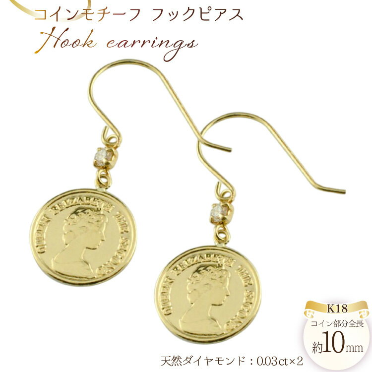 コイン型 フックピアス k18 ダイヤモンド エリザベス 薄型 no.714472430 140000円 14万円 [シエロ 山梨県 中央市 21471015] ピアス ジュエリー アクセ アクセサリー K18 ゴールド