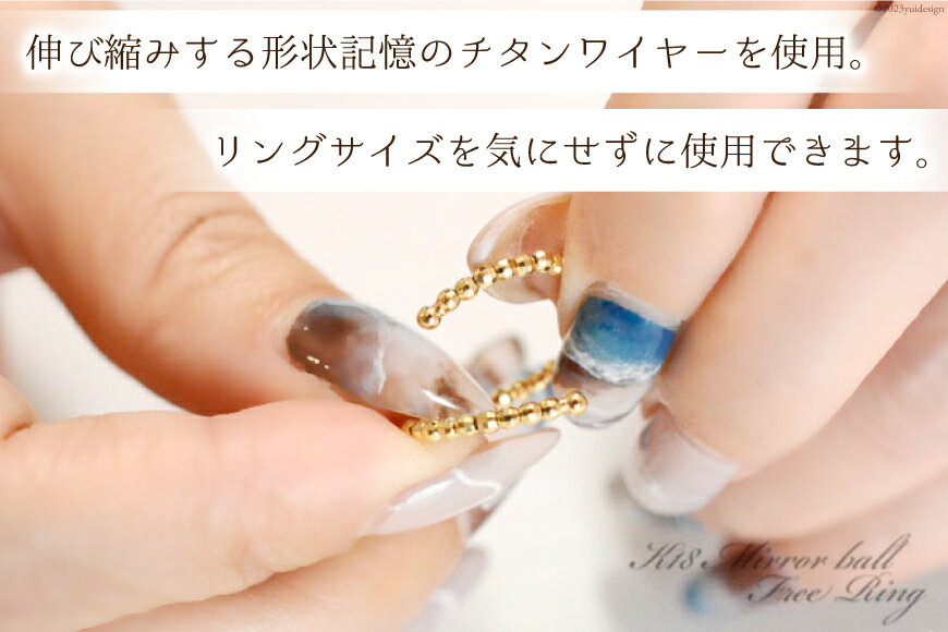 【ふるさと納税】リング K18 イエローゴールド ミラーボール フリーリング 140000円 14万円 [シエロ 山梨県 中央市 21470800] アクセサリー ジュエリー アクセ 指輪 ゴールド 18金 リング ゴールドアクセサリー シンプル レディース おしゃれ サムネイル3