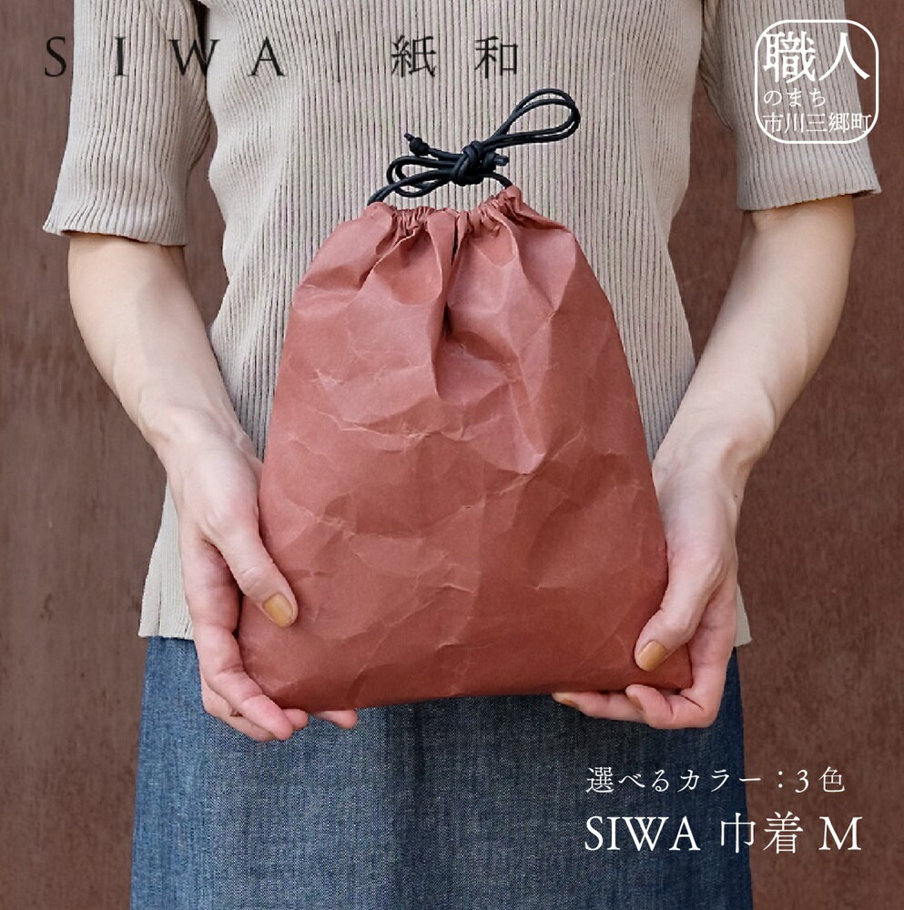 SIWA 巾着 M[5839-1966]