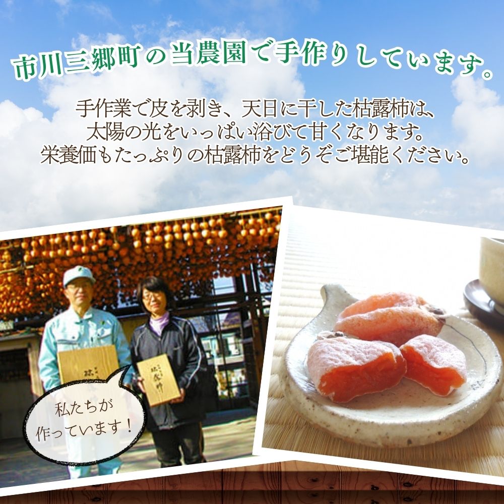 【ふるさと納税】【産地直送】山梨県産：枯露柿（9～15個）古田農園 [5839-1202]　ふるさと納税 枯露柿 ころ柿 干し柿 柿 和菓子 菓子 百目柿 スイーツ 高級 人気 期間限定 果物 フルーツ 旬 贈り物 ギフト プレゼント 贈答 山梨県 山梨 市川三郷町 産地直送 サムネイル3