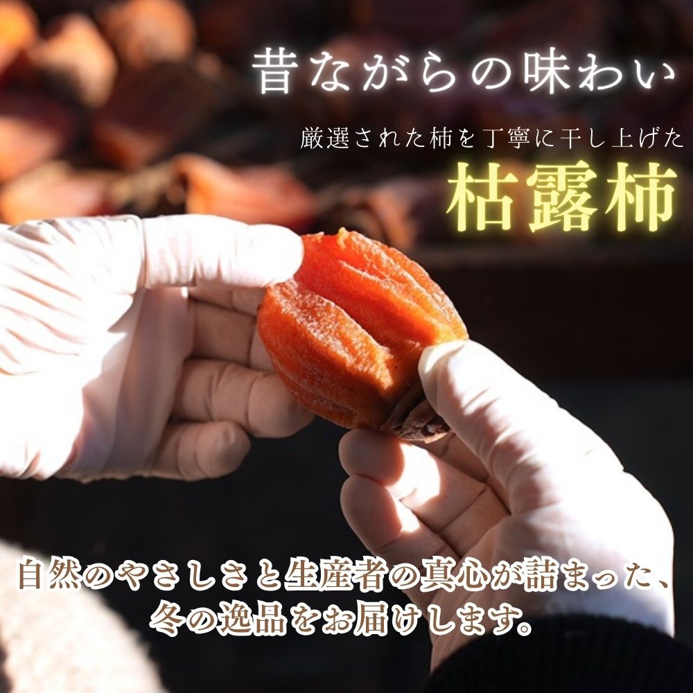 【ふるさと納税】【産地直送】山梨県産：枯露柿（Lサイズ箱入）小沢農園[5839-1168]　【加工食品・お菓子・スイーツ・果物類・柿・かき】　お届け：2025年12月中旬より順次発送予定 サムネイル2