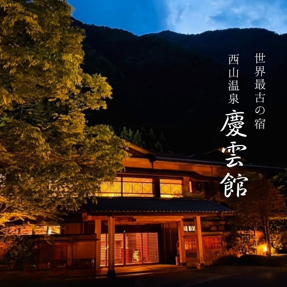【ふるさと納税】【西山温泉慶雲館】特別客室 1泊2食付ペア宿泊券 源泉100％掛け流しの温泉で贅沢なひとときを サムネイル3