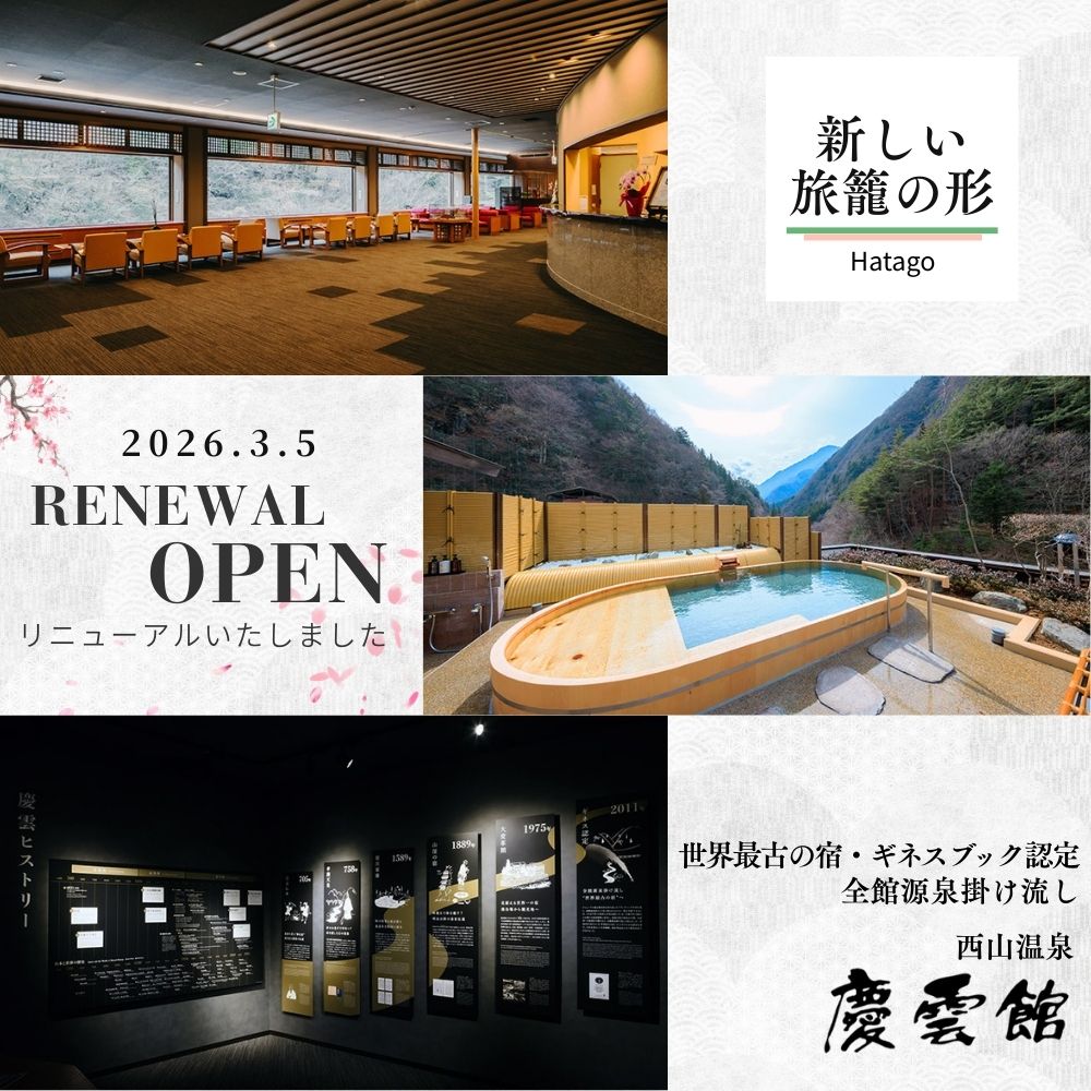 【ふるさと納税】【西山温泉慶雲館】特別客室 1泊2食付ペア宿泊券 源泉100％掛け流しの温泉で贅沢なひとときを - 画像2
