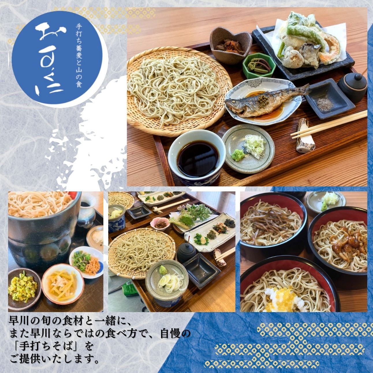 【ふるさと納税】おすくに 食事券 1万円 チケット 月夜見山荘 手打ち 蕎麦 田舎料理 ジビエ 山の幸 山梨県 早川町 手打ち蕎麦と山の食「おすくに」 10,000円分お食事券 (1,000円×10枚) - 画像3