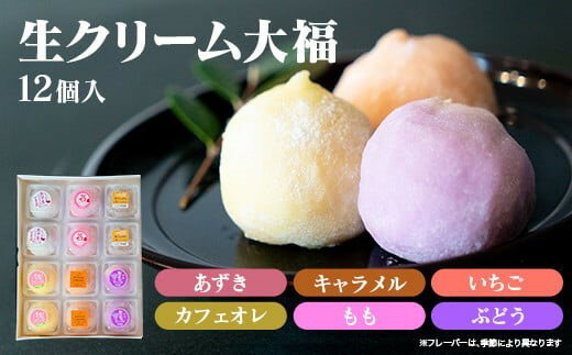 【ふるさと納税】生クリーム大福 12個セット（冷凍） - 画像2