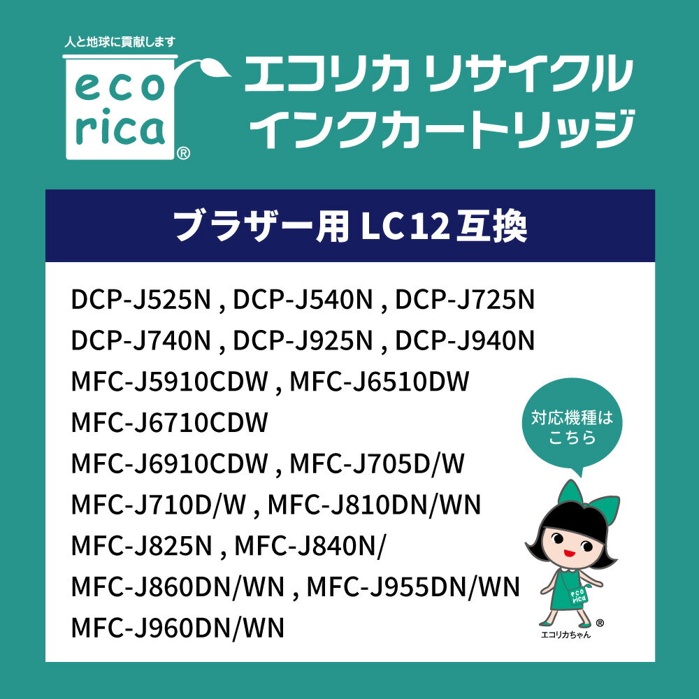 【ふるさと納税】エコリカ【ブラザー用】 LC12-4PK互換リサイクルインク 4色お買得パック（型番：ECI-BR124P/BOX） brother リサイクル インク 互換インク カートリッジ インクカートリッジ カラー オフィス用品 プリンター インク 山梨県 富士川町 サムネイル2