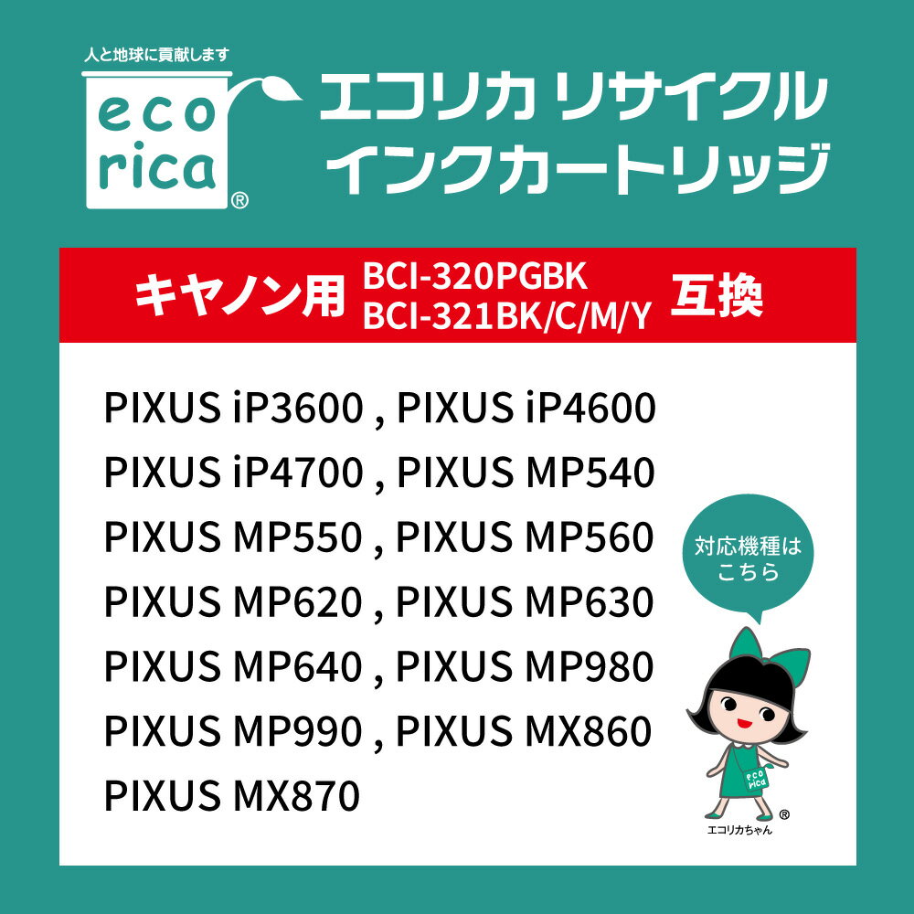 【ふるさと納税】エコリカ【キヤノン用】 BCI-321+320/5MP+320PGBK互換リサイクルインク 5色パック+黒1個プラスお買い得（型番：ECI-C3215P+BK） canon リサイクル インク 互換インク カートリッジ インクカートリッジ カラー オフィス用品 プリンター インク　富士川町 サムネイル2