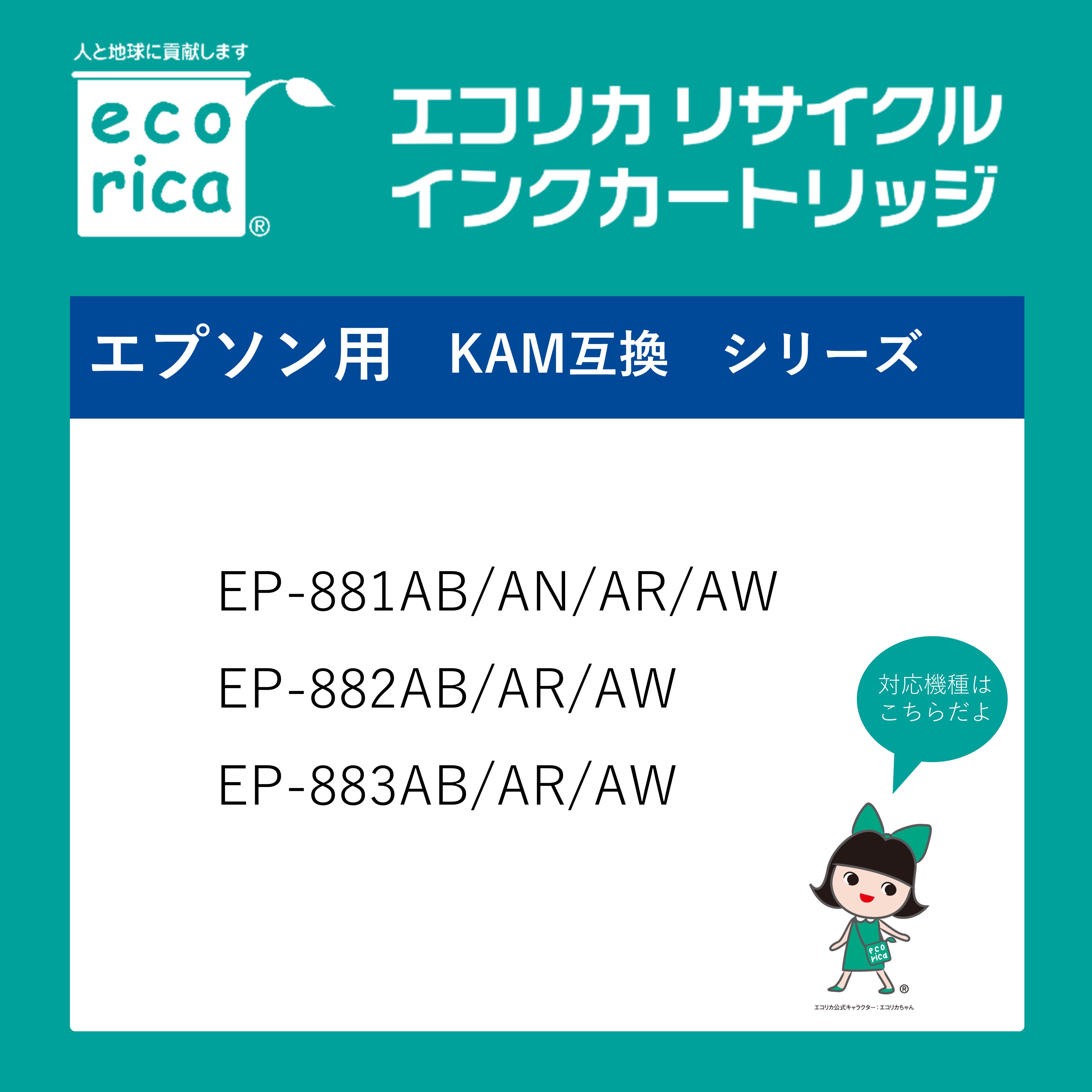 【ふるさと納税】エコリカ【エプソン用】 KAM-6CL-L互換リサイクルインク 6色パック（型番：ECI-EKAML-6P） epson リサイクル インク 互換インク カートリッジ インクカートリッジ カラー オフィス用品 プリンター インク 山梨県 富士川町 サムネイル2