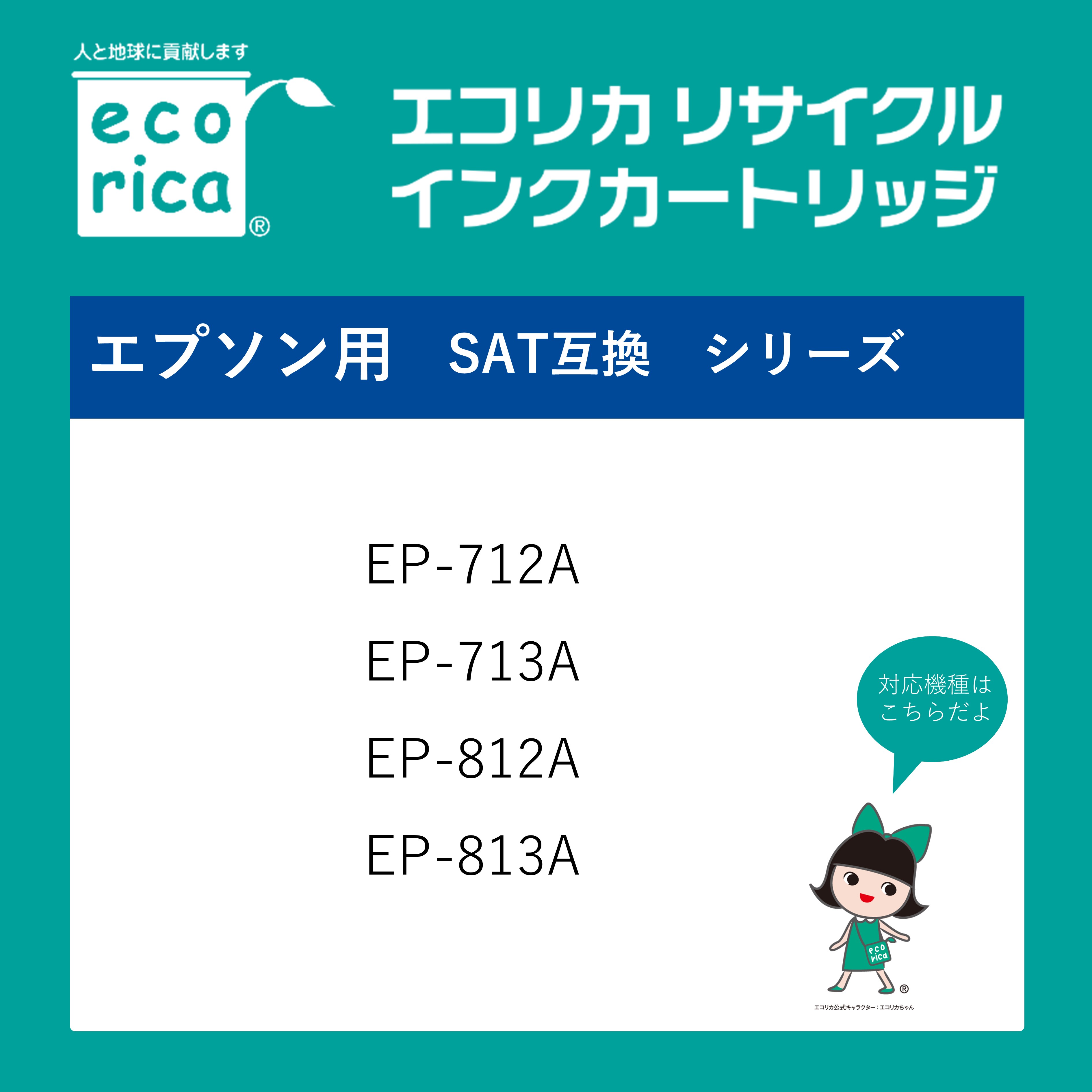 【ふるさと納税】エコリカ【エプソン用】 SAT-6CL互換リサイクルインク 6色パック（型番：ECI-ESAT-6P） epson リサイクル インク 互換インク カートリッジ インクカートリッジ カラー オフィス用品 プリンター インク 山梨県 富士川町 サムネイル2