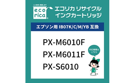 【ふるさと納税】エコリカ【エプソン用】IB07CL4B互換リサイクルインク（型番：ECI-EIB07B-4P）　エプソン リサイクル インク 互換インク カートリッジ インクカートリッジ カラー オフィス用品 プリンター インク 山梨県 富士川町 サムネイル2