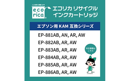 【ふるさと納税】エコリカ【エプソン用】KAM-6CL互換リサイクルインク（型番：ECI-EKAM-6P）　エプソン リサイクル インク 互換インク カートリッジ インクカートリッジ カラー オフィス用品 プリンター インク 山梨県 富士川町 サムネイル2